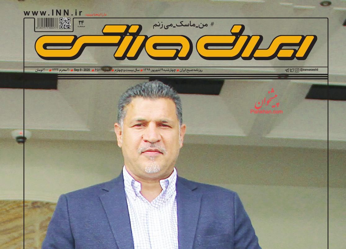 عناوین اخبار روزنامه ایران ورزشی در روز چهارشنبه ۱۹ شهریور