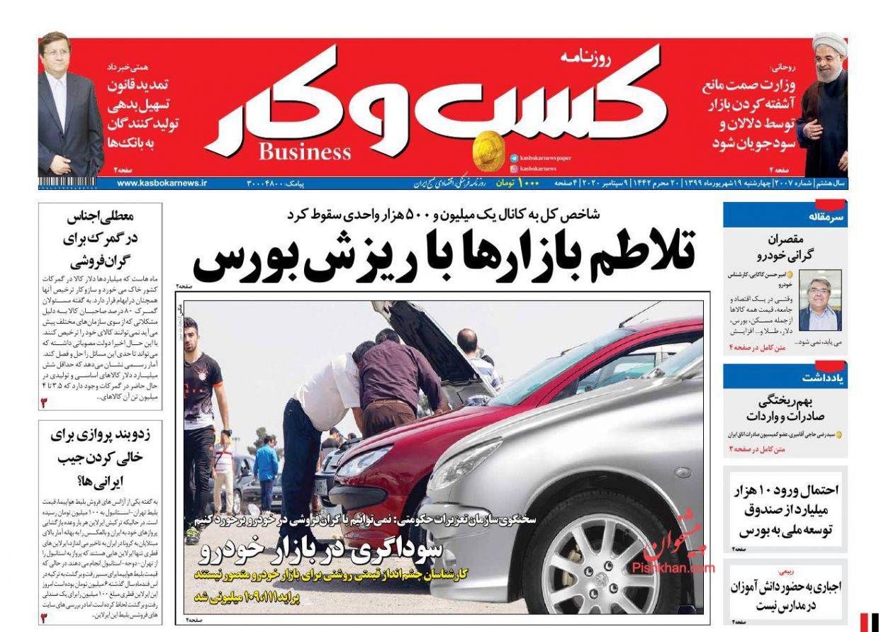 عناوین اخبار روزنامه كسب و كار در روز چهارشنبه ۱۹ شهريور