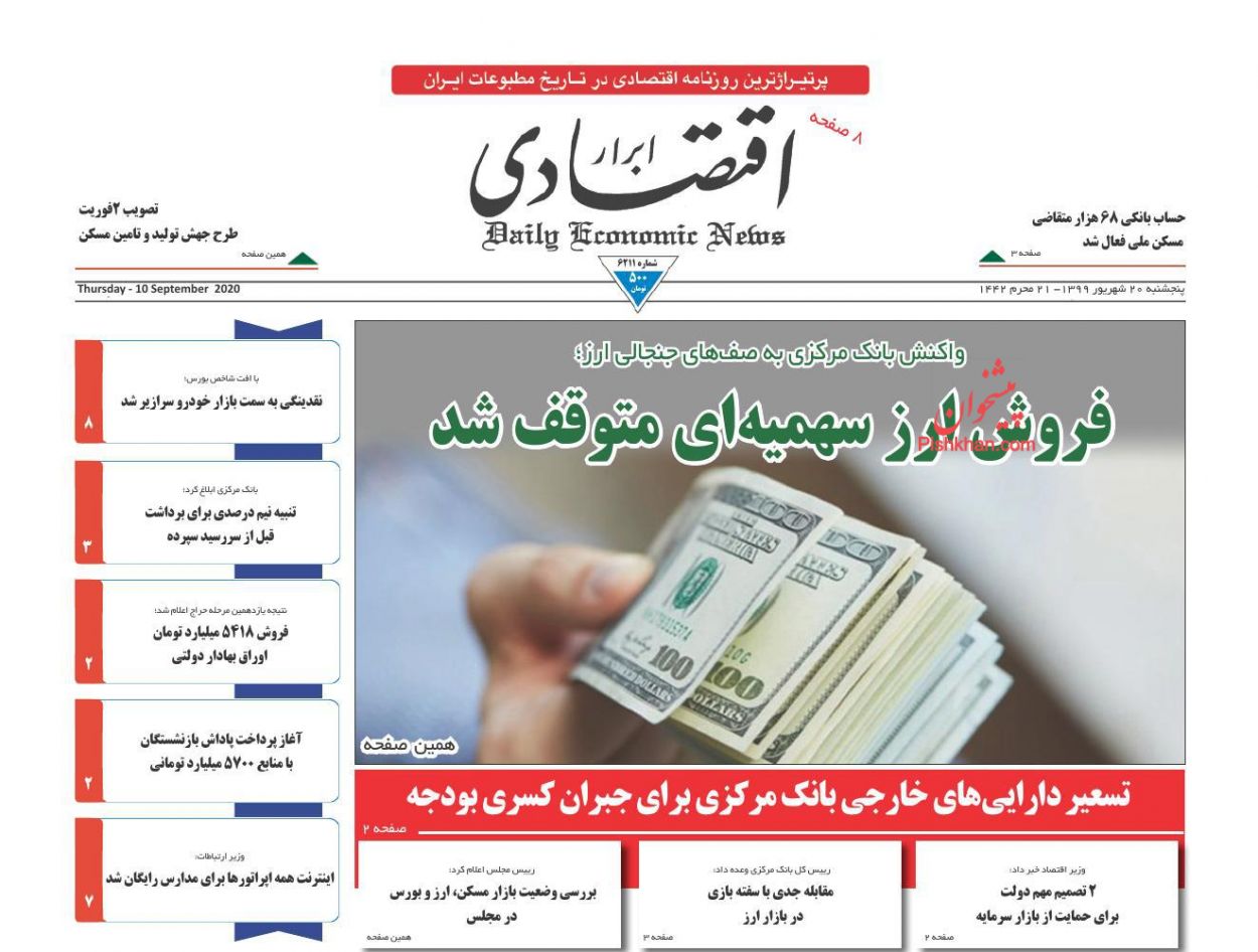 عناوین اخبار روزنامه ابرار اقتصادی در روز پنجشنبه ۲۰ شهريور
