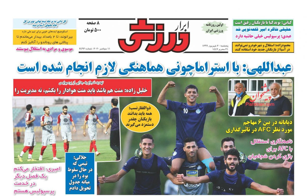 عناوین اخبار روزنامه ابرار ورزشى در روز پنجشنبه ۲۰ شهریور