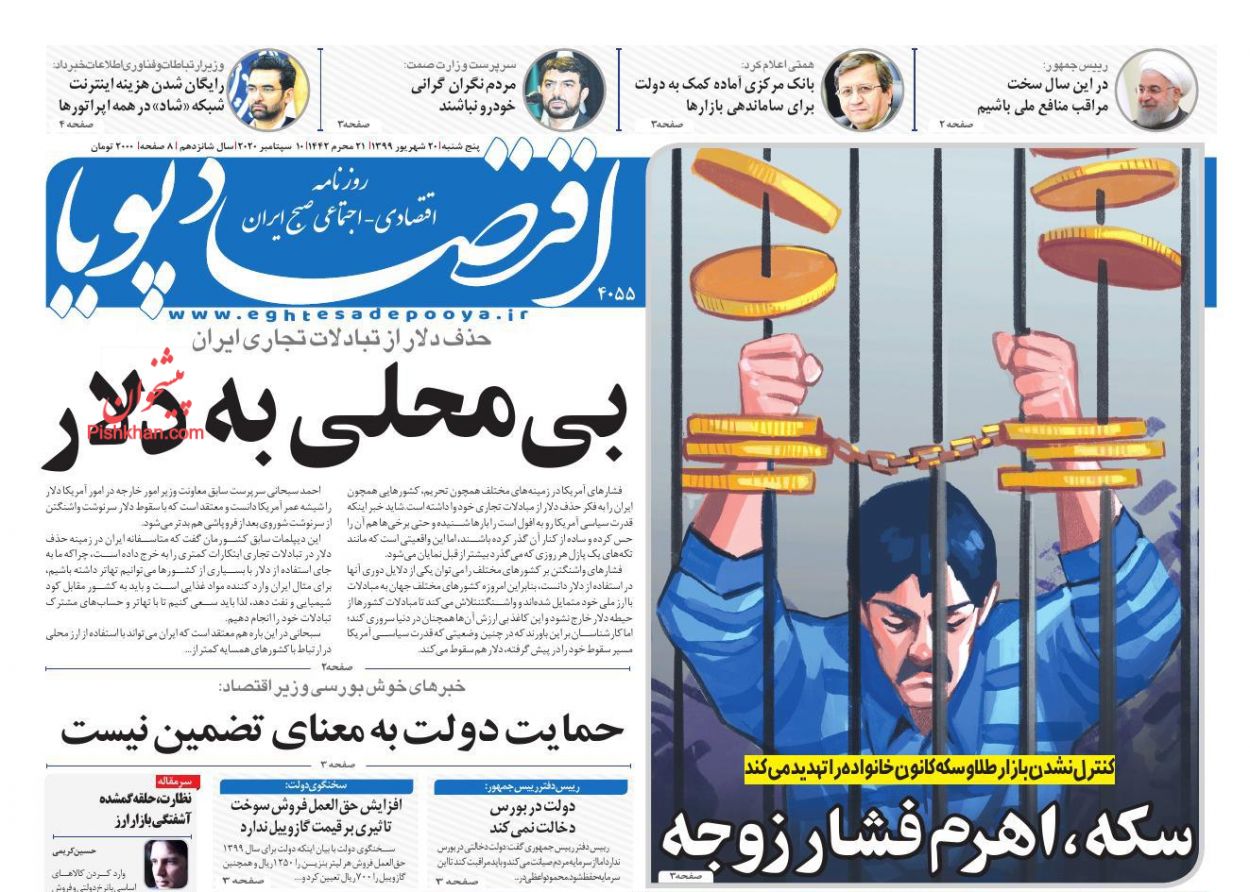 عناوین اخبار روزنامه آفتاب اقتصادی در روز پنجشنبه ۲۰ شهريور
