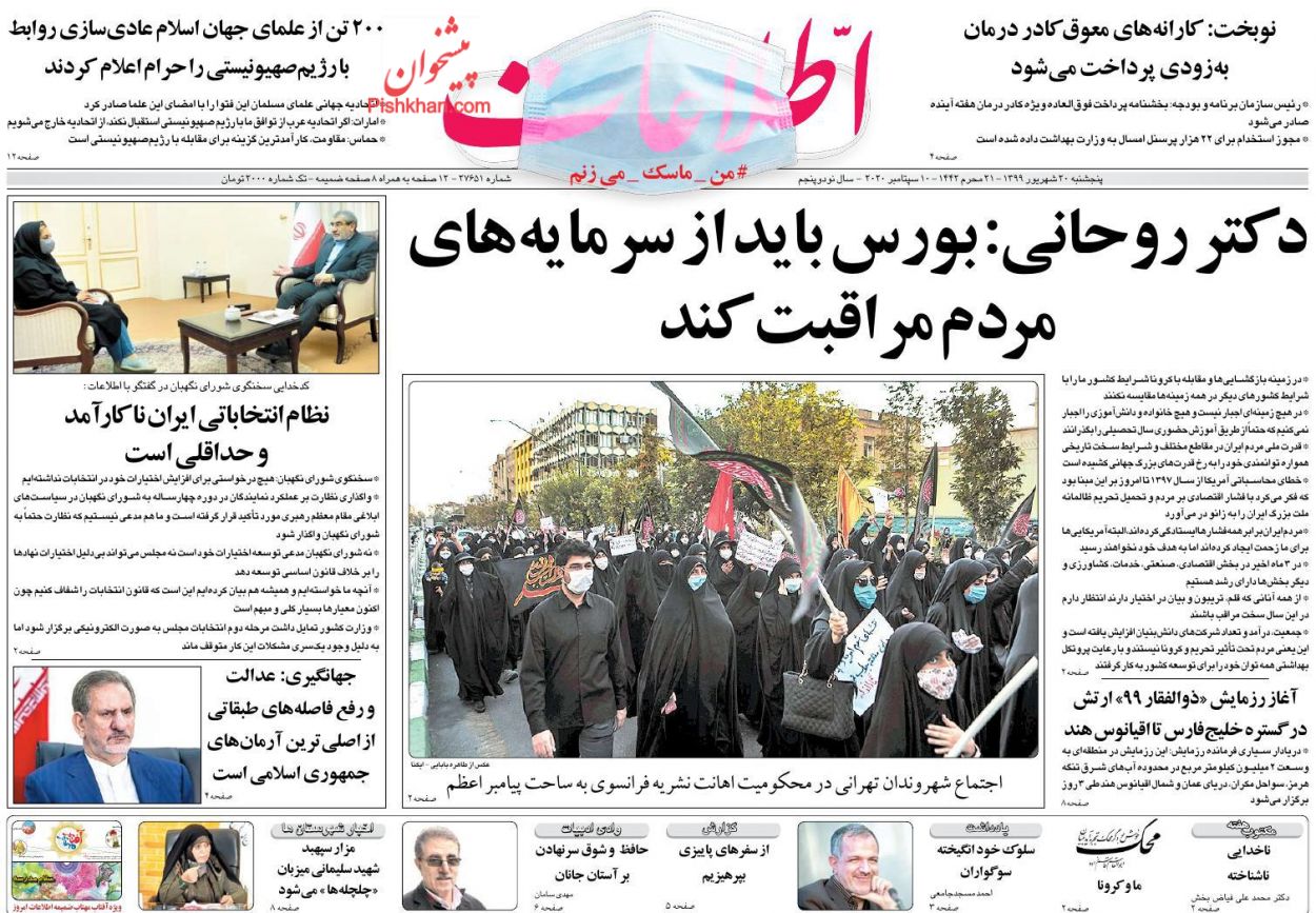 عناوین اخبار روزنامه اطلاعات در روز پنجشنبه ۲۰ شهریور