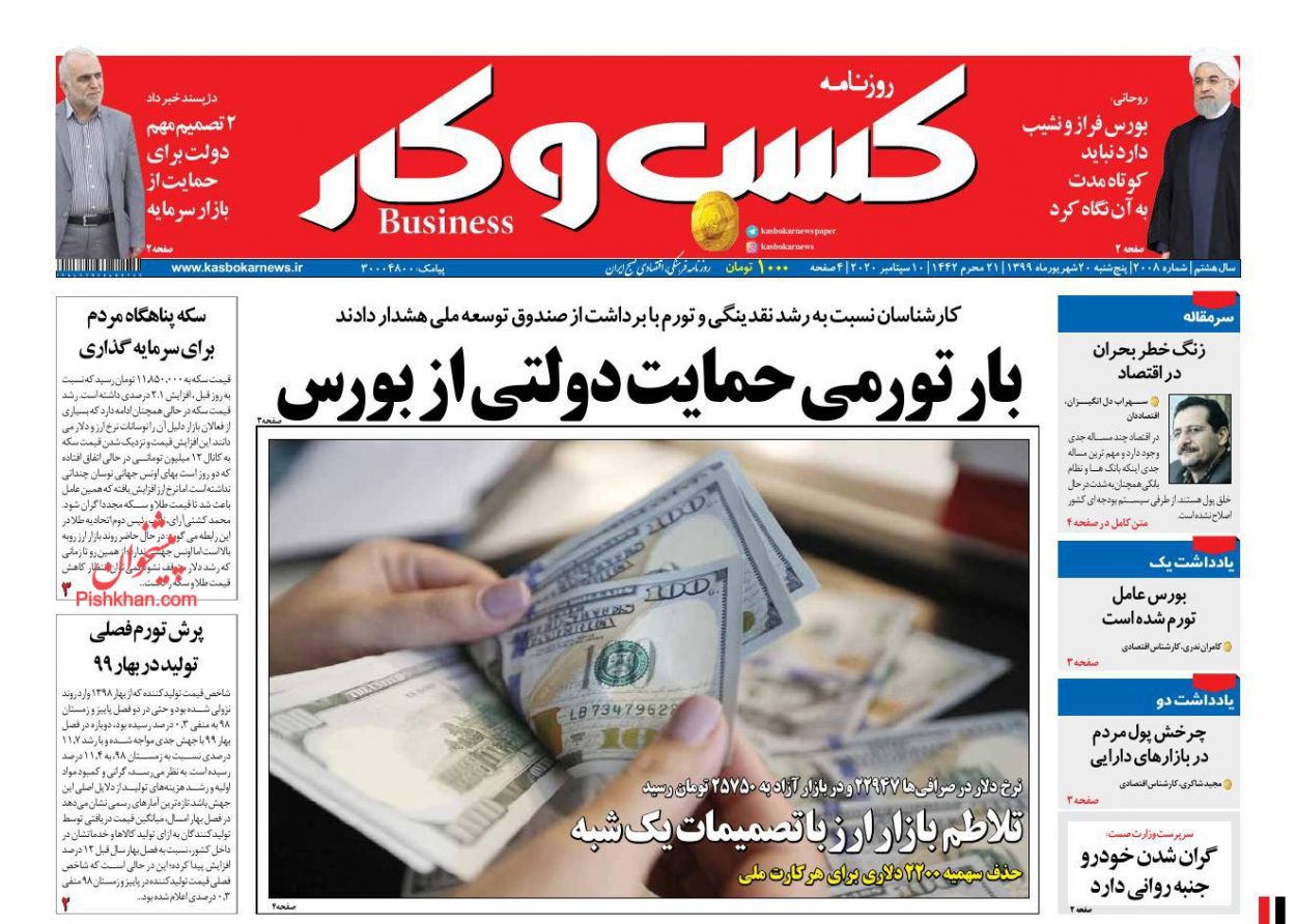 عناوین اخبار روزنامه كسب و كار در روز پنجشنبه ۲۰ شهريور