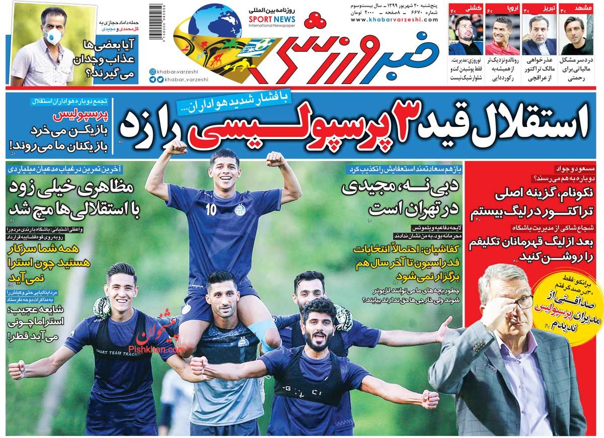 عناوین اخبار روزنامه خبر ورزشی در روز پنجشنبه ۲۰ شهريور