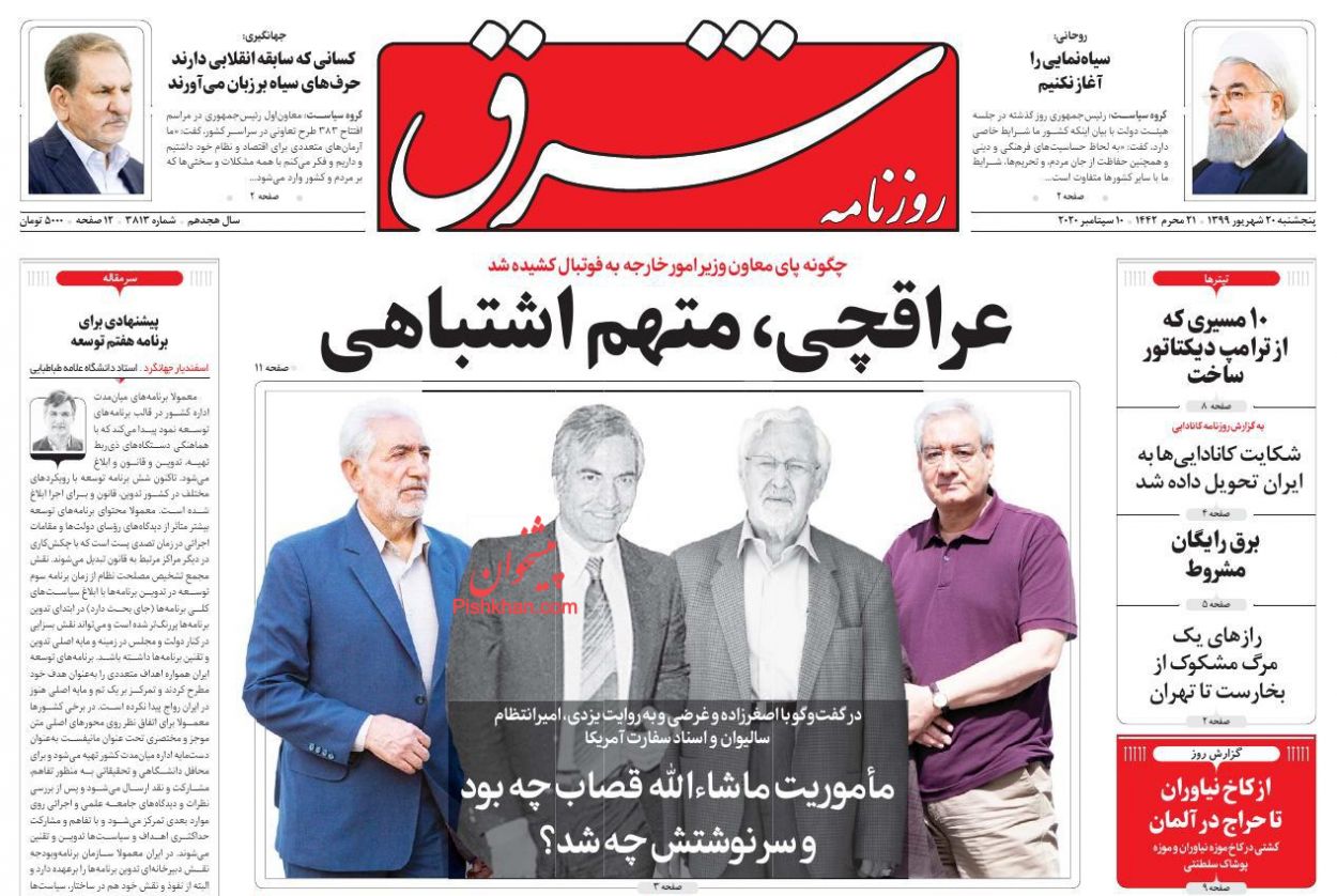 صفحه نخست روزنامه ها/ پنجشنبه ۲۰ شهریور 99 10 پایگاه خبری ججین عناوین اخبار روزنامه شرق در روز پنجشنبه ۲۰ شهریور
