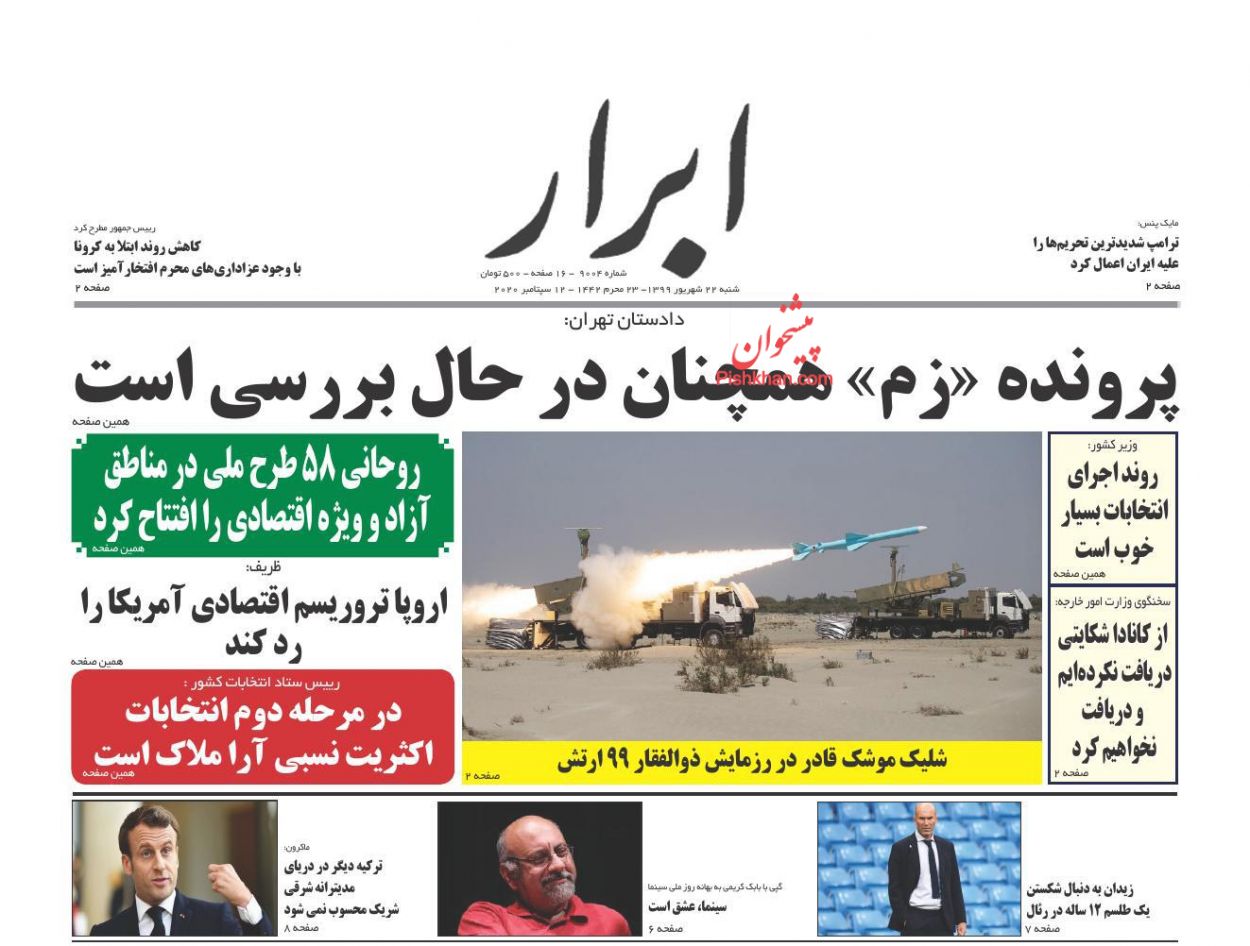 عناوین اخبار روزنامه ابرار در روز شنبه ۲۲ شهریور