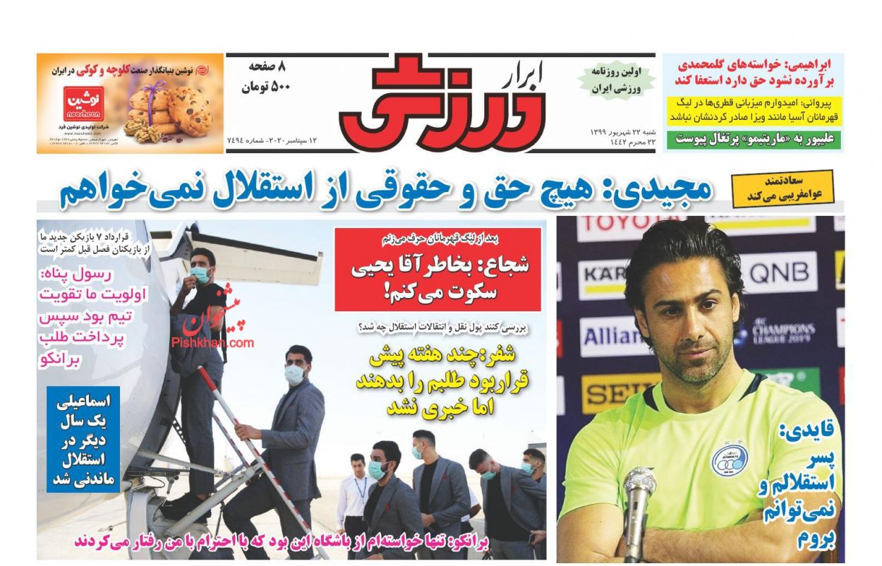 عناوین اخبار روزنامه ابرار ورزشى در روز شنبه ۲۲ شهریور