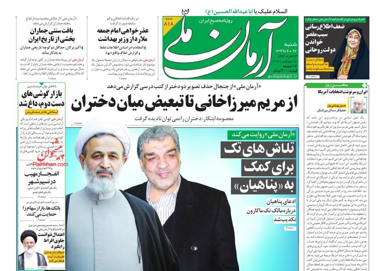 صفحه نخست روزنامه ها/ شنبه ۲۲ شهریور 99 1 پایگاه خبری ججین عناوین اخبار روزنامه آرمان ملی در روز شنبه ۲۲ شهریور