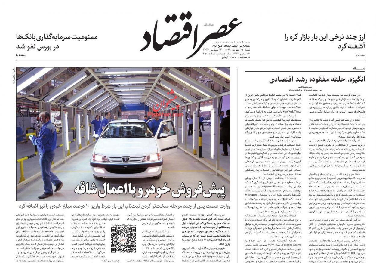 عناوین اخبار روزنامه عصر اقتصاد در روز شنبه ۲۲ شهريور