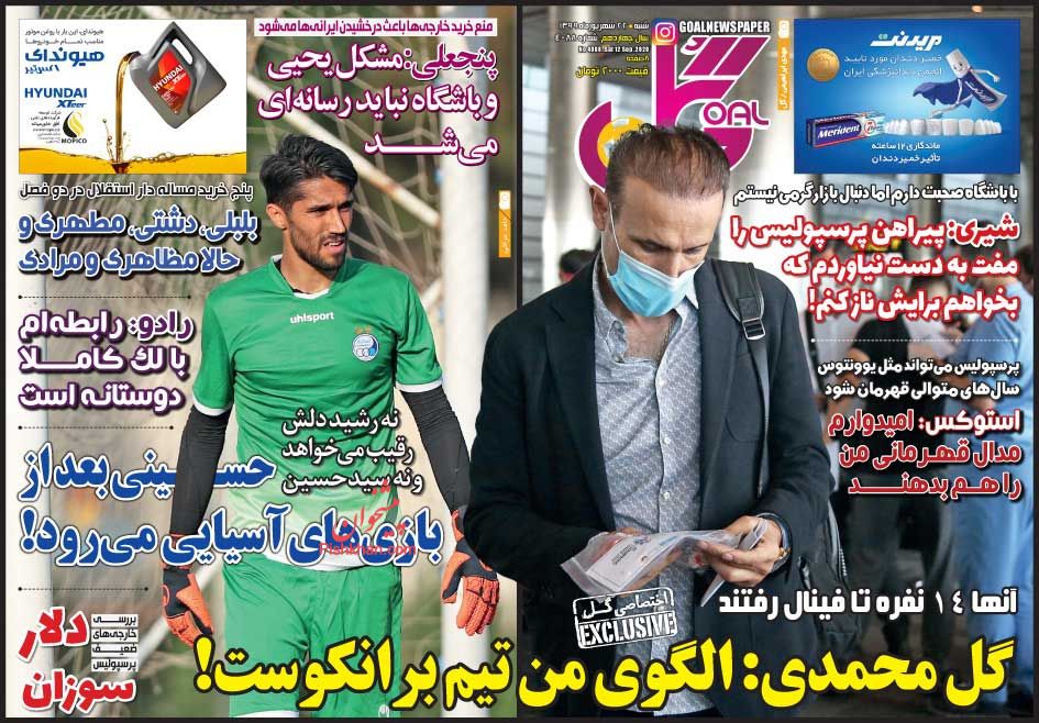 عناوین اخبار روزنامه گل در روز شنبه ۲۲ شهريور