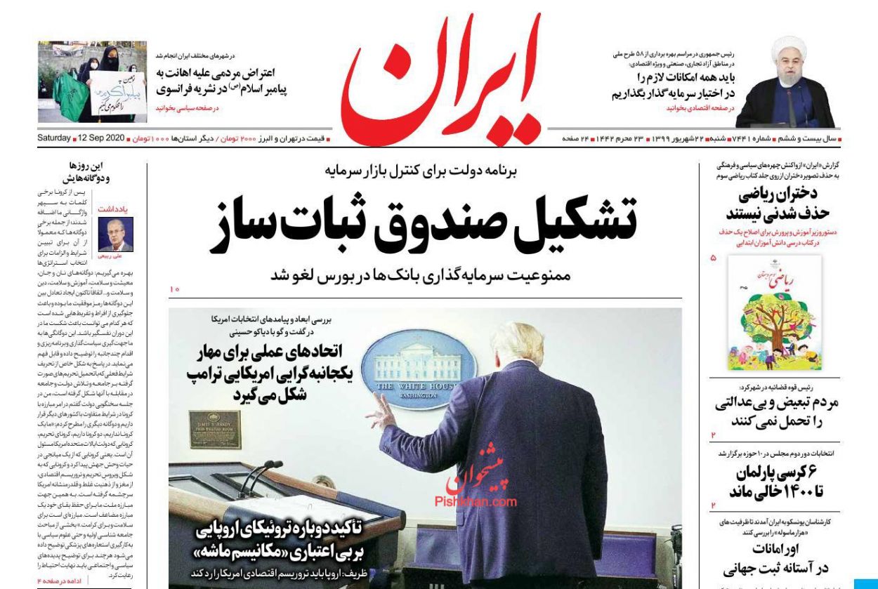 عناوین اخبار روزنامه ایران در روز شنبه ۲۲ شهریور