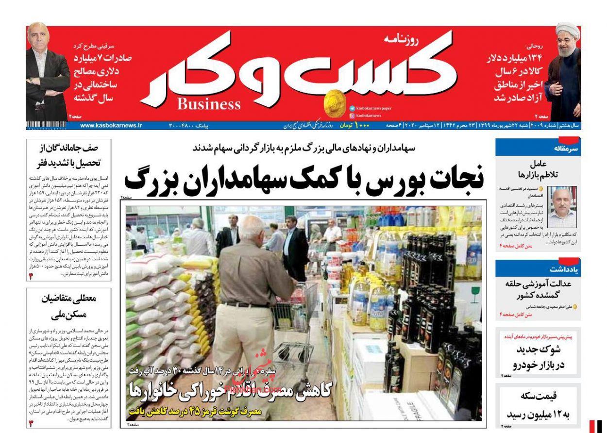 عناوین اخبار روزنامه كسب و كار در روز شنبه ۲۲ شهريور