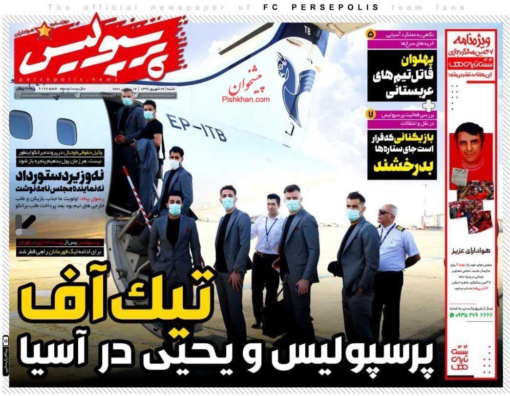 عناوین اخبار روزنامه پرسپولیس در روز شنبه ۲۲ شهريور