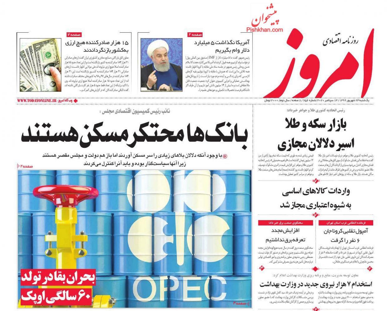 عناوین اخبار روزنامه امروز در روز یکشنبه‌ ۲۳ شهريور