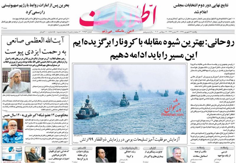 عناوین اخبار روزنامه اطلاعات در روز یکشنبه‌ ۲۳ شهريور