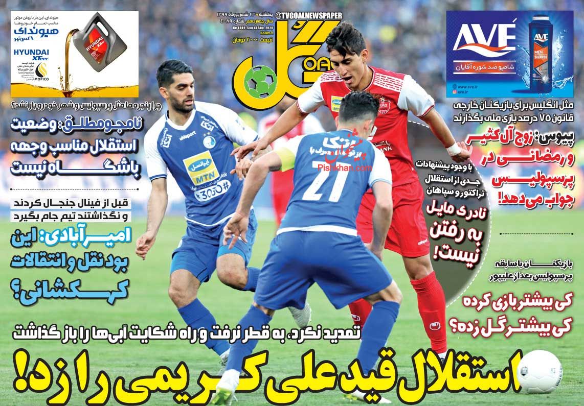 عناوین اخبار روزنامه گل در روز یکشنبه‌ ۲۳ شهريور