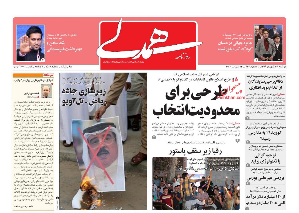 عناوین اخبار روزنامه همدلی در روز یکشنبه‌ ۲۳ شهريور
