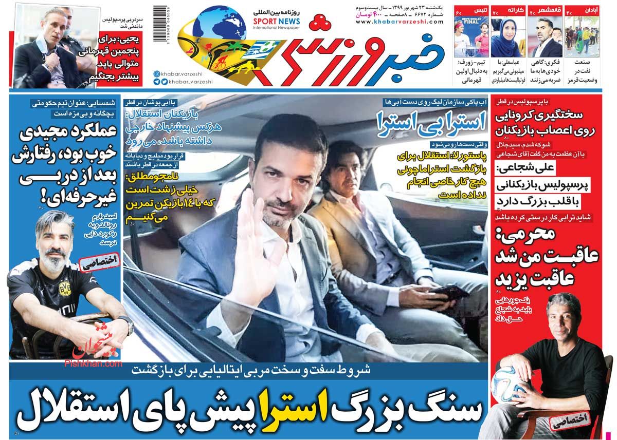 عناوین اخبار روزنامه خبر ورزشی در روز یکشنبه‌ ۲۳ شهريور