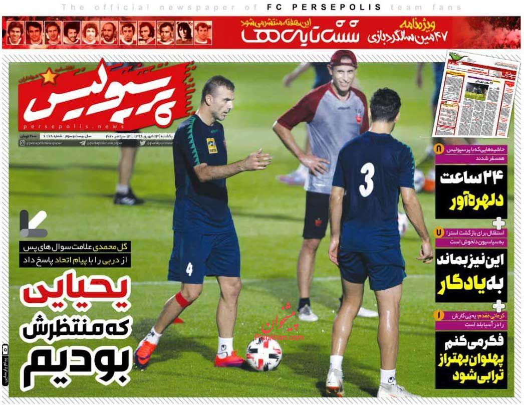 عناوین اخبار روزنامه پرسپولیس در روز یکشنبه‌ ۲۳ شهريور
