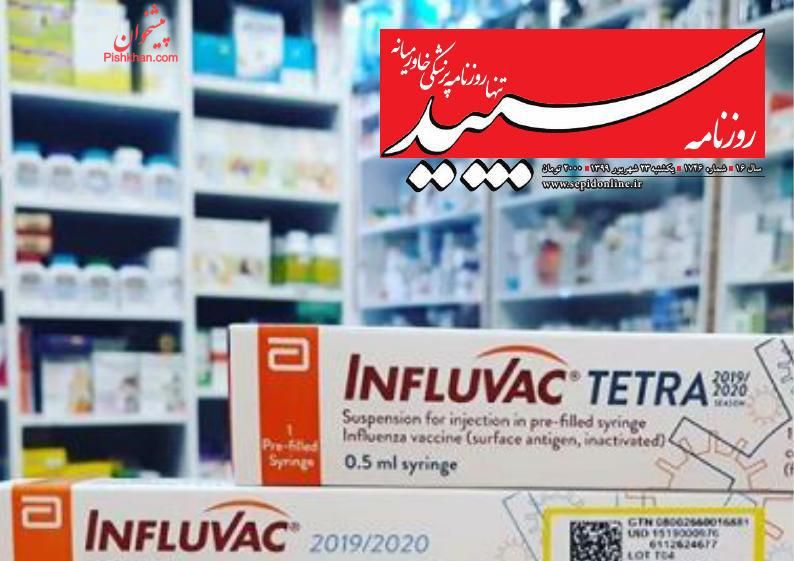 عناوین اخبار روزنامه سپید در روز یکشنبه‌ ۲۳ شهريور