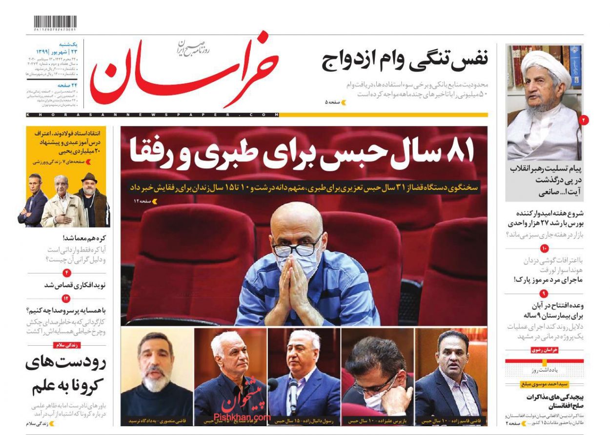 عناوین اخبار روزنامه خراسان در روز یکشنبه‌ ۲۳ شهريور
