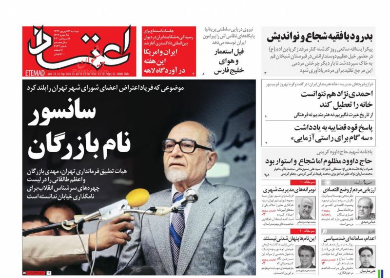 عناوین اخبار روزنامه اعتماد در روز دوشنبه ۲۴ شهريور