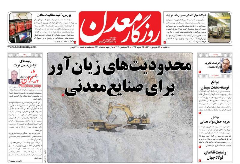 عناوین اخبار روزنامه روزگار معدن در روز دوشنبه ۲۴ شهريور