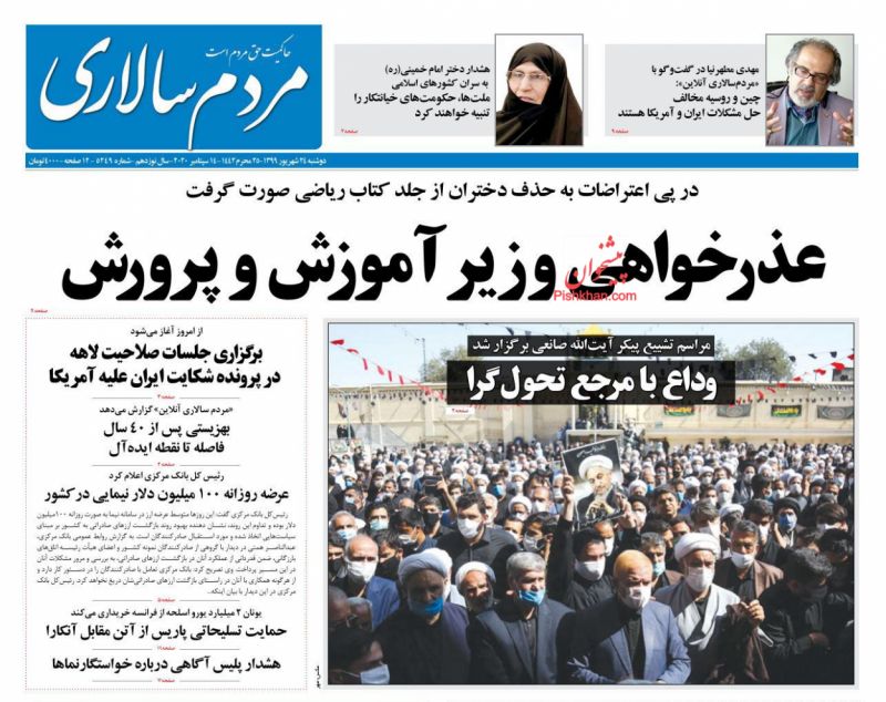 عناوین اخبار روزنامه مردم سالاری در روز دوشنبه ۲۴ شهريور