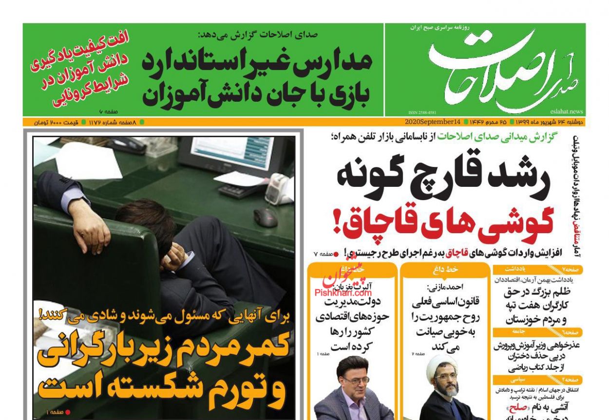 عناوین اخبار روزنامه صدای اصلاحات در روز دوشنبه ۲۴ شهریور