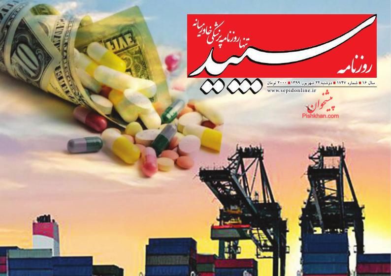 عناوین اخبار روزنامه سپید در روز دوشنبه ۲۴ شهریور