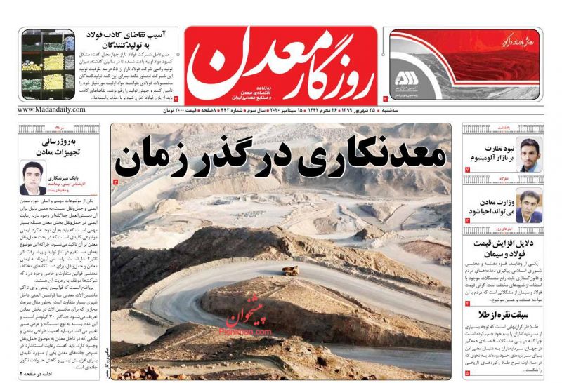 عناوین اخبار روزنامه روزگار معدن در روز سه‌شنبه ۲۵ شهريور