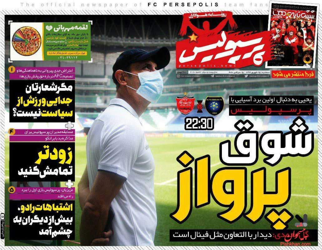 عناوین اخبار روزنامه پرسپولیس در روز سه‌شنبه ۲۵ شهريور