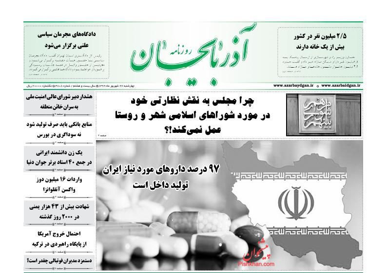 عناوین اخبار روزنامه آذربایجان در روز چهارشنبه ۲۶ شهريور
