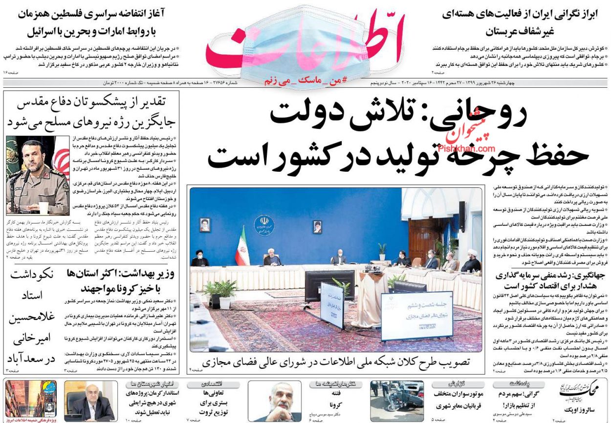 عناوین اخبار روزنامه اطلاعات در روز چهارشنبه ۲۶ شهریور
