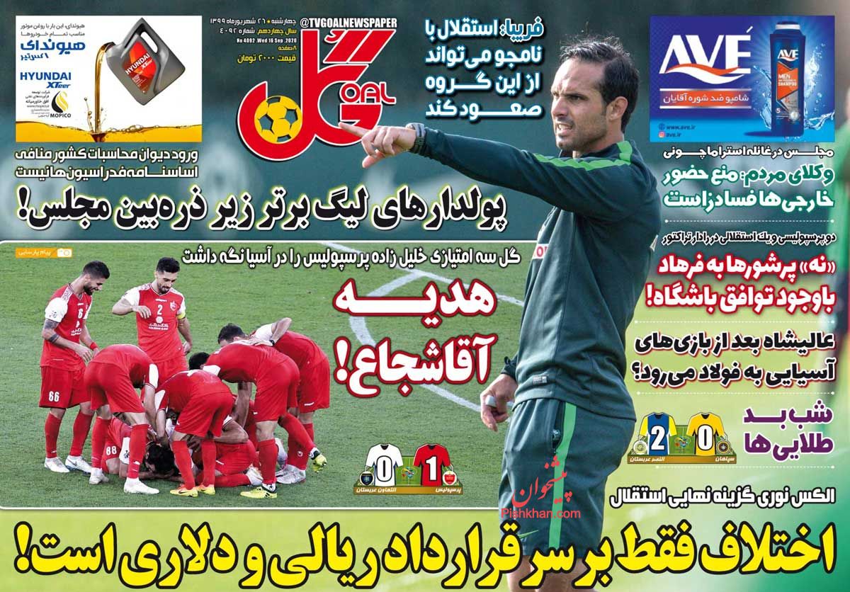 عناوین اخبار روزنامه گل در روز چهارشنبه ۲۶ شهريور