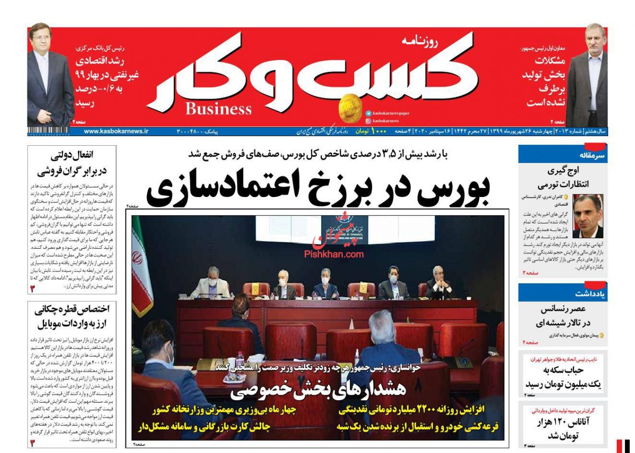عناوین اخبار روزنامه كسب و كار در روز چهارشنبه ۲۶ شهريور