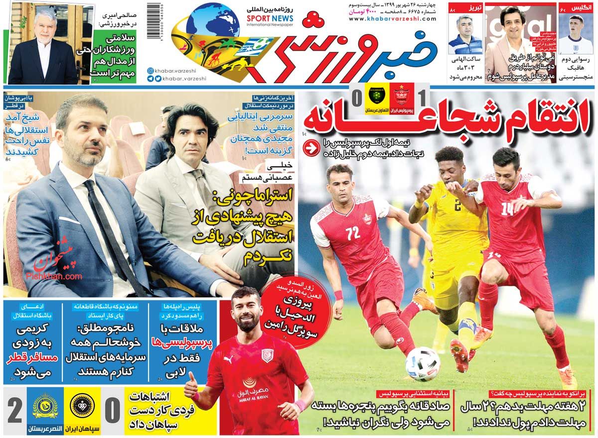 عناوین اخبار روزنامه خبر ورزشی در روز چهارشنبه ۲۶ شهريور