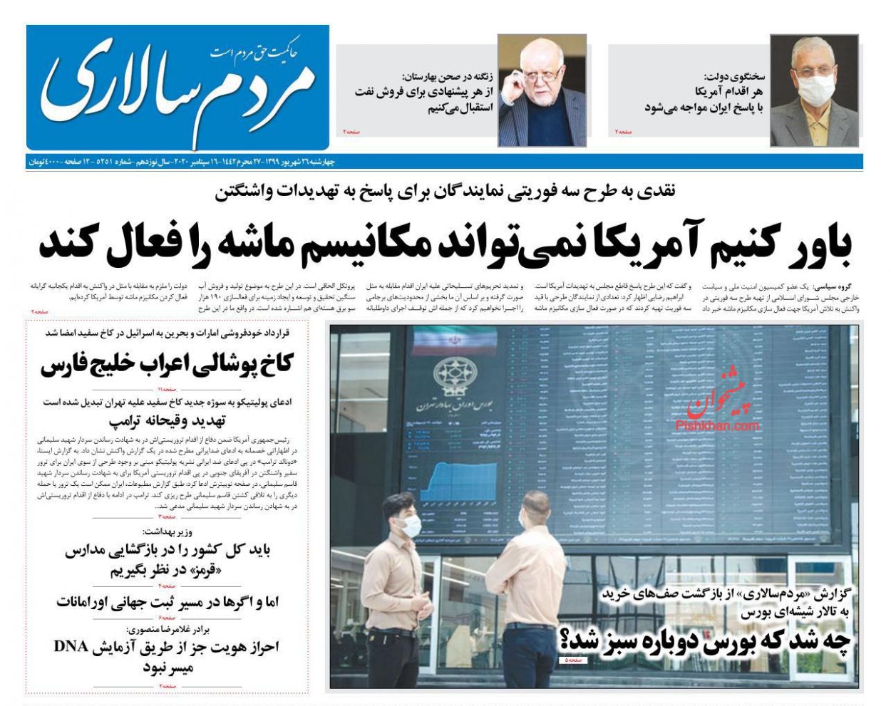 عناوین اخبار روزنامه مردم سالاری در روز چهارشنبه ۲۶ شهریور