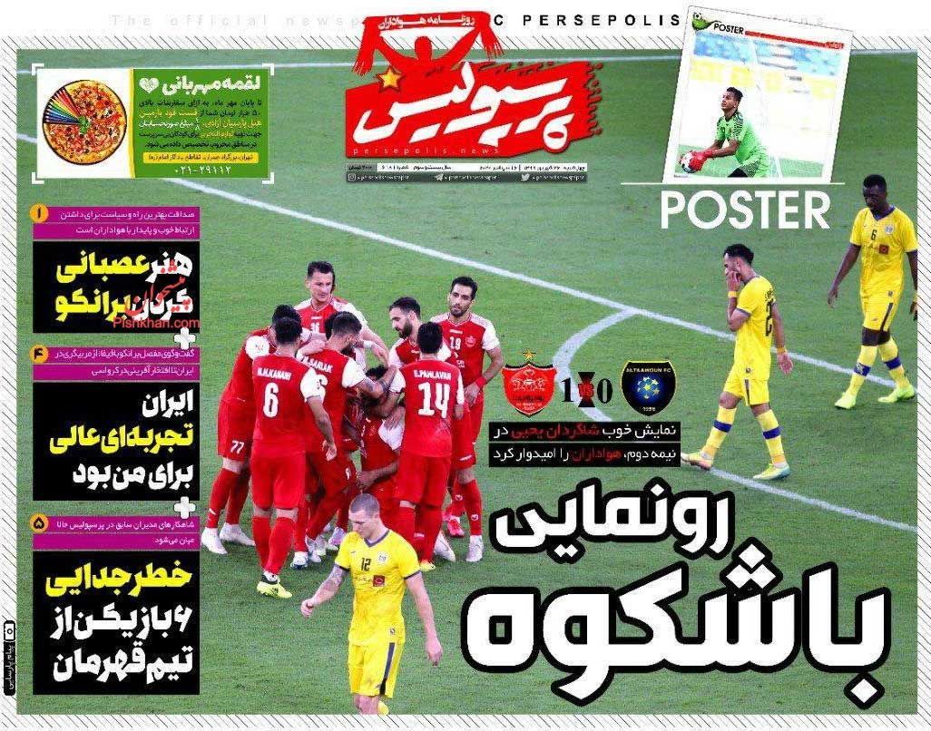 عناوین اخبار روزنامه پرسپولیس در روز چهارشنبه ۲۶ شهريور
