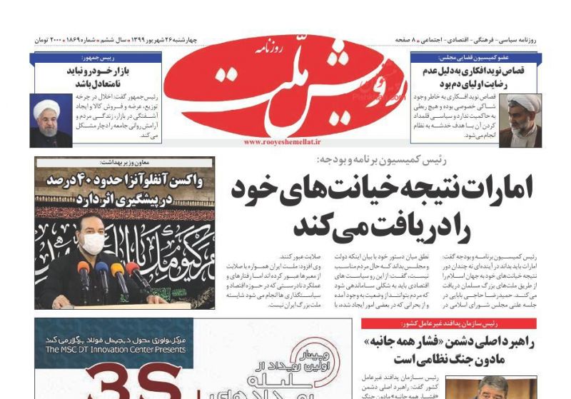 عناوین اخبار روزنامه رویش ملت در روز چهارشنبه ۲۶ شهريور