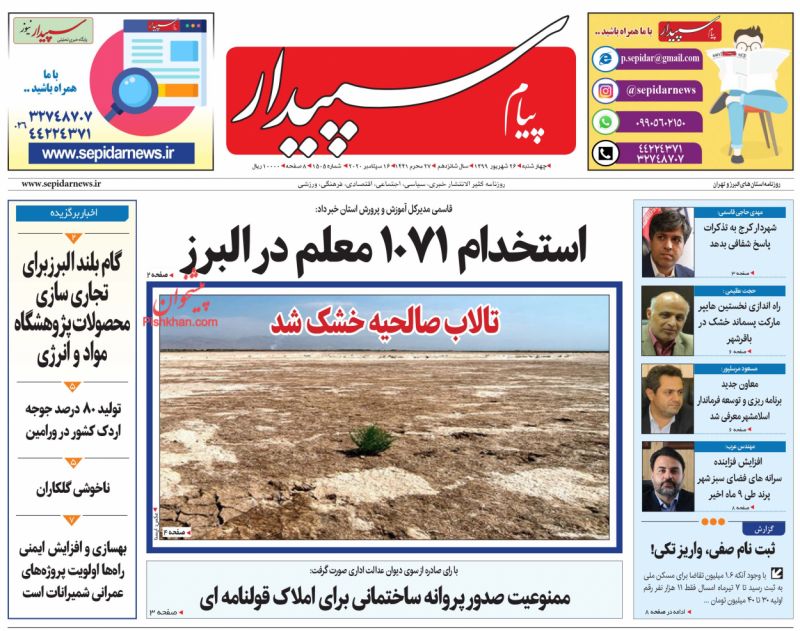 عناوین اخبار روزنامه پیام سپیدار در روز چهارشنبه ۲۶ شهريور