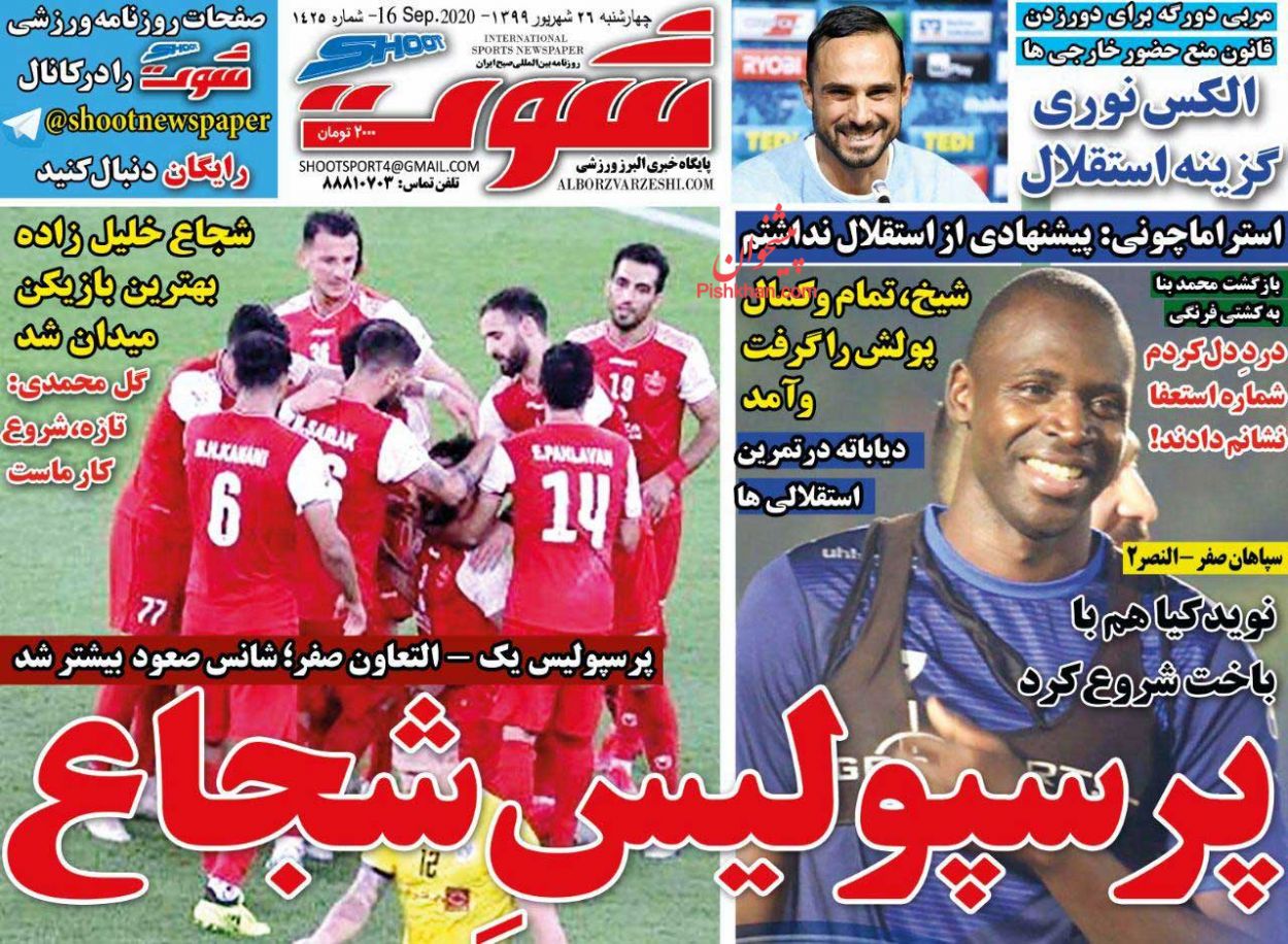 عناوین اخبار روزنامه شوت در روز چهارشنبه ۲۶ شهريور