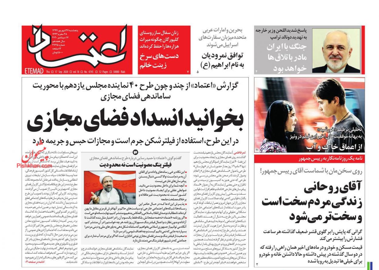 عناوین اخبار روزنامه اعتماد در روز پنجشنبه ۲۷ شهريور