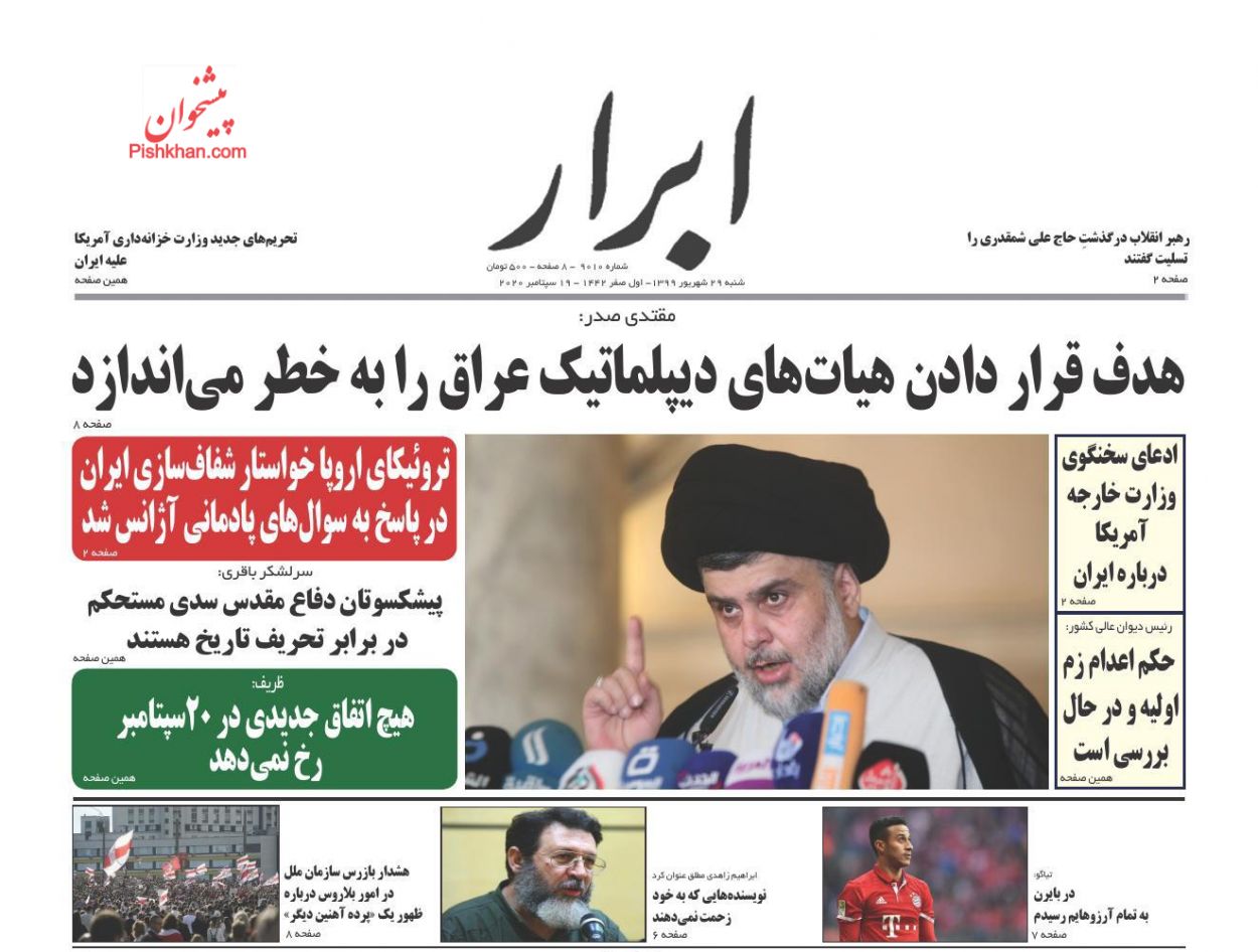 عناوین اخبار روزنامه ابرار در روز شنبه ۲۹ شهریور