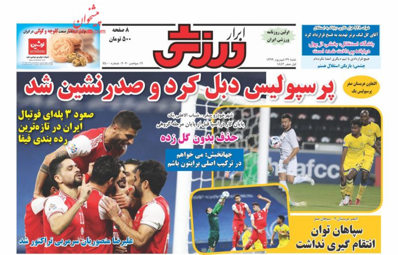 عناوین اخبار روزنامه ابرار ورزشى در روز شنبه ۲۹ شهريور