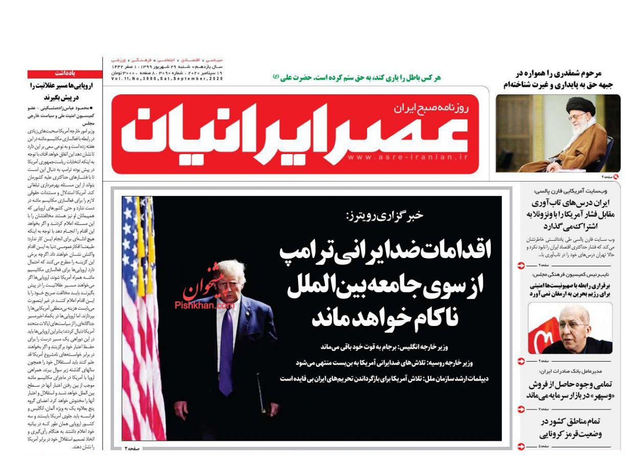 عناوین اخبار روزنامه عصر ایرانیان در روز شنبه ۲۹ شهریور