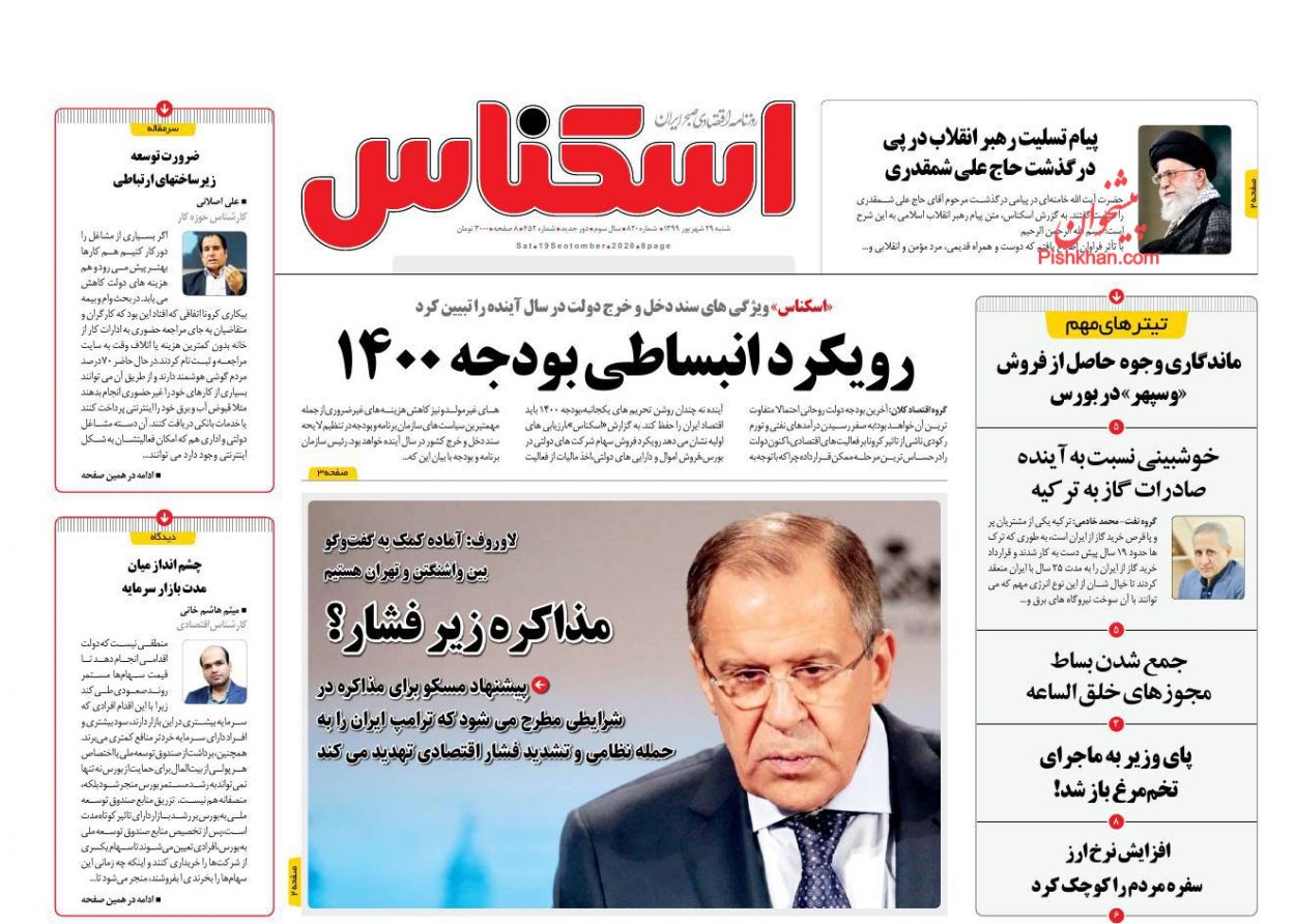 عناوین اخبار روزنامه اسکناس در روز شنبه ۲۹ شهریور