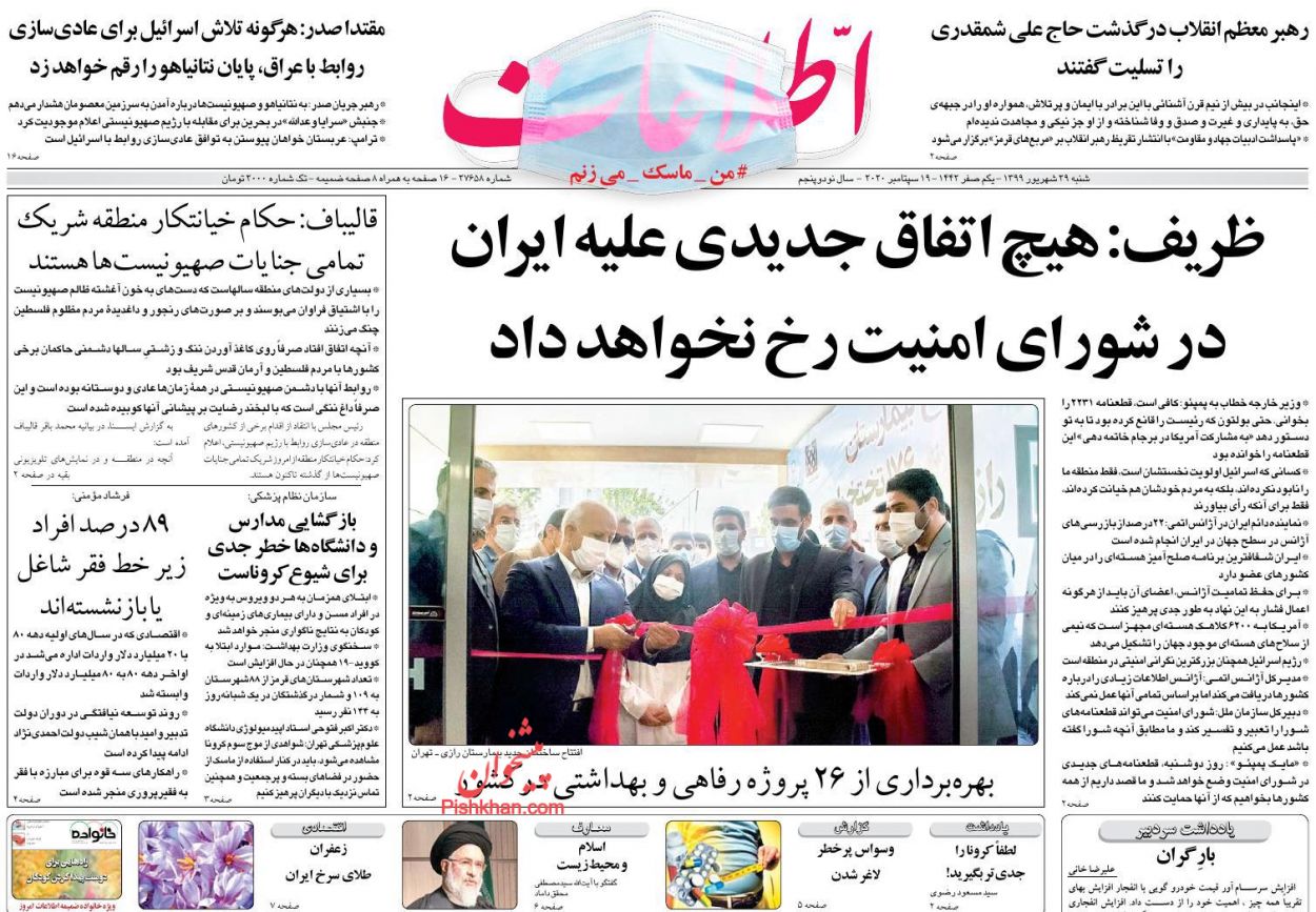 عناوین اخبار روزنامه اطلاعات در روز شنبه ۲۹ شهریور