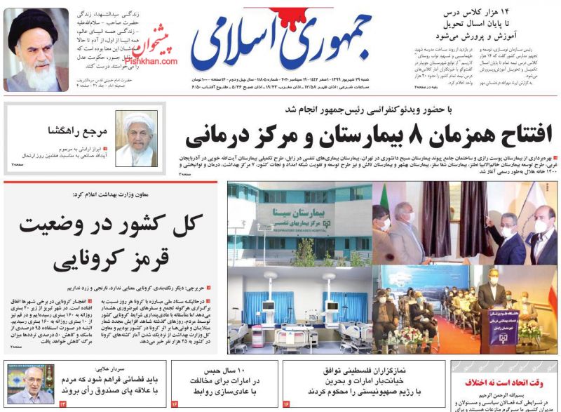 عناوین اخبار روزنامه جمهوری اسلامی در روز شنبه ۲۹ شهريور