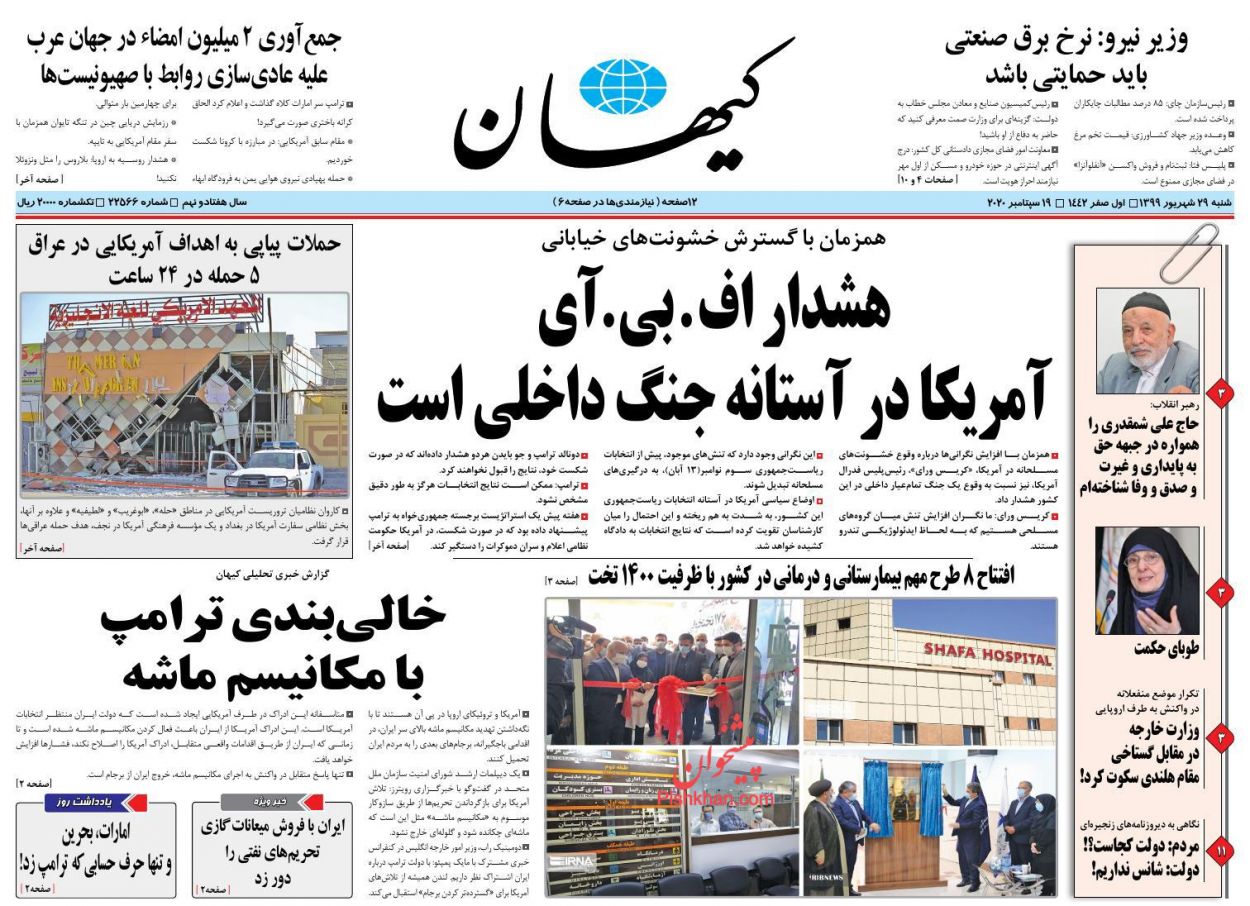 عناوین اخبار روزنامه کيهان در روز شنبه ۲۹ شهريور